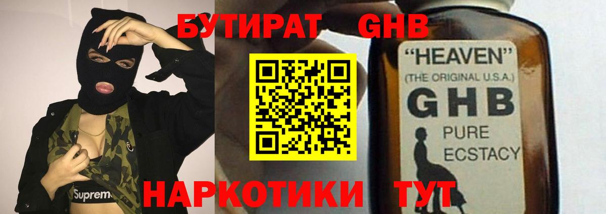 Бутират бутик Вятские Поляны