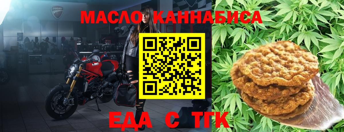 Вятские Поляны  Печенье с ТГК марихуана  Вход с VPN 