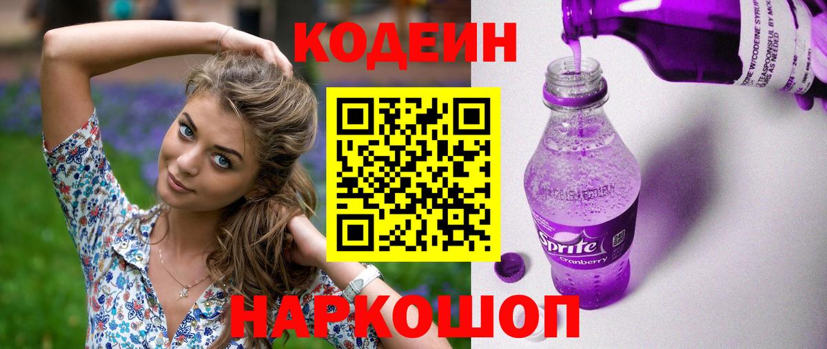 Кодеиновый сироп Lean Purple Drank  что такое   Вятские Поляны  Кодеиновый сироп Lean напиток Lean (лин)  Вход с VPN 