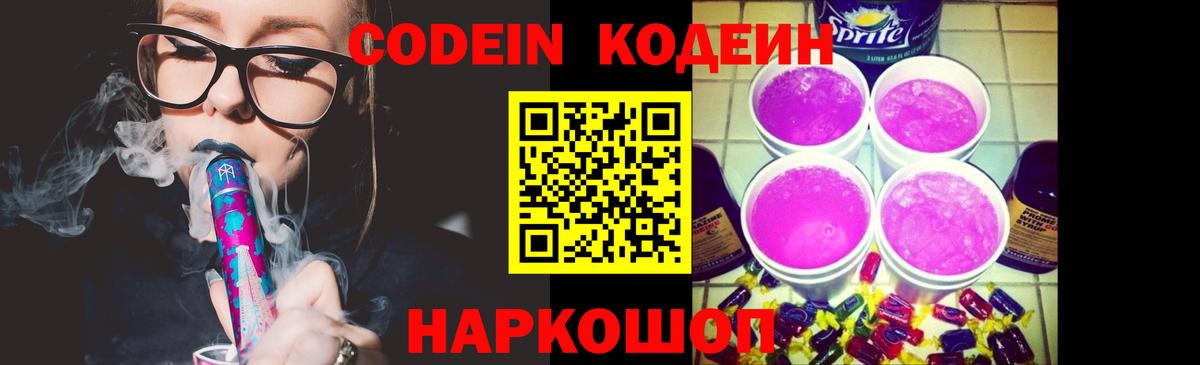 Кодеин напиток Lean (лин) Вятские Поляны