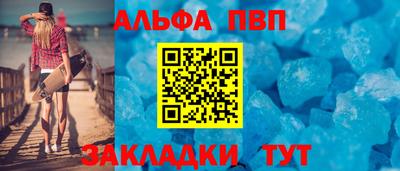 ALPHA PVP Балаково