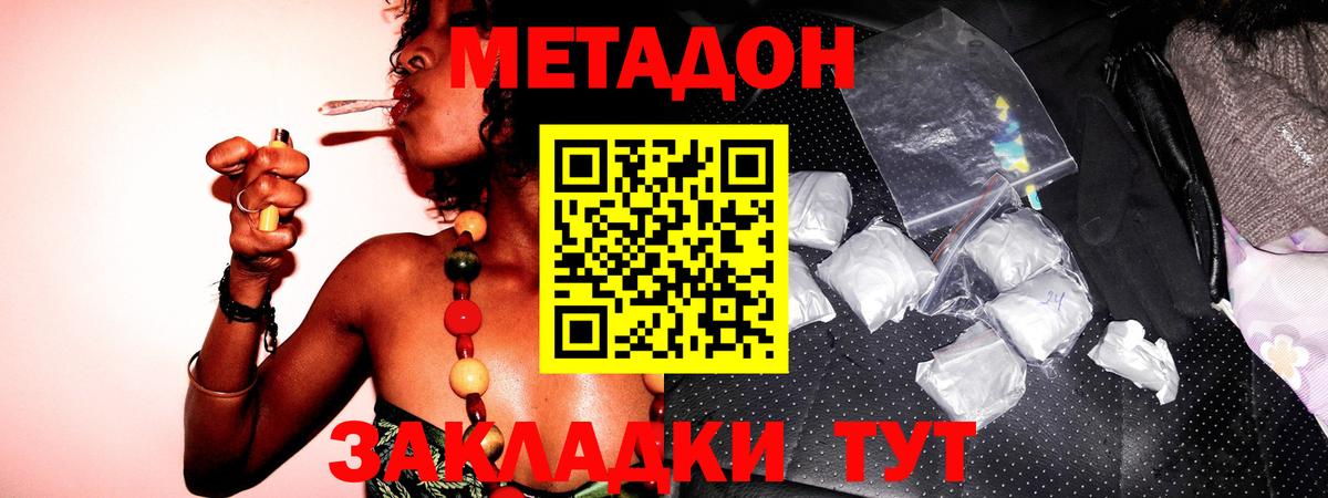 Метадон VHQ  Метадон VHQ  Вятские Поляны  Вход с VPN 