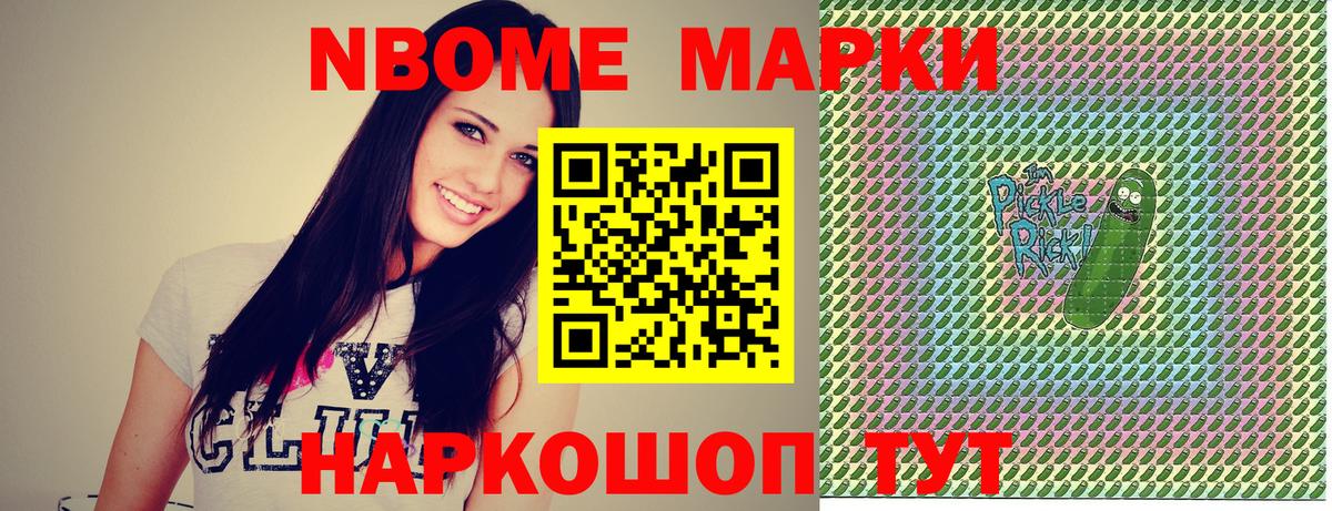 Марки 25I-NBOMe 1500мкг Вятские Поляны