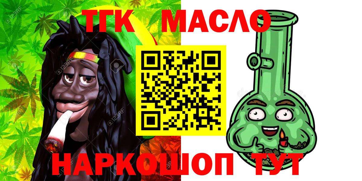 Вятские Поляны  ТГК концентрат  Дистиллят ТГК гашишное масло  Вход с VPN 