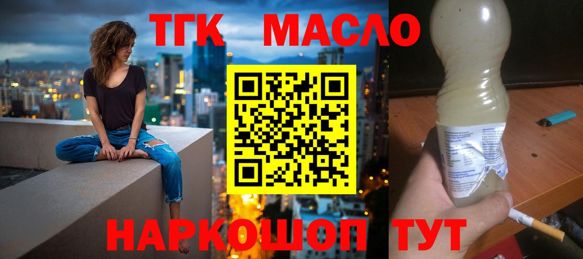 ТГК THC oil Вятские Поляны
